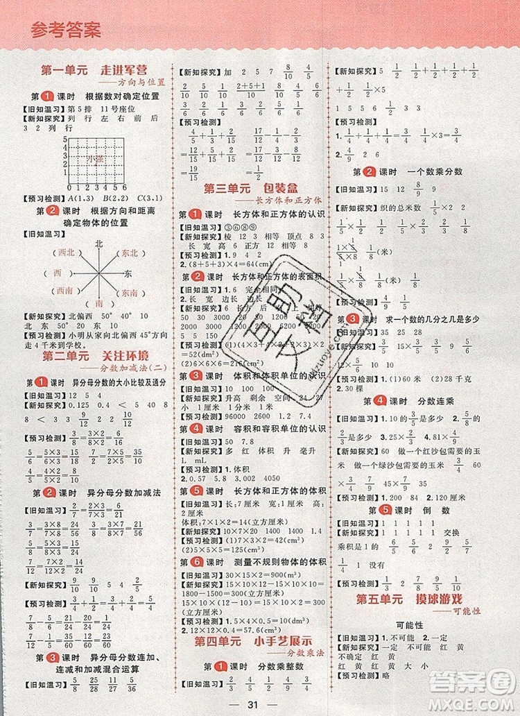 南方出版社2019年核心素養(yǎng)天天練五年級數(shù)學(xué)上冊青島版五四制答案