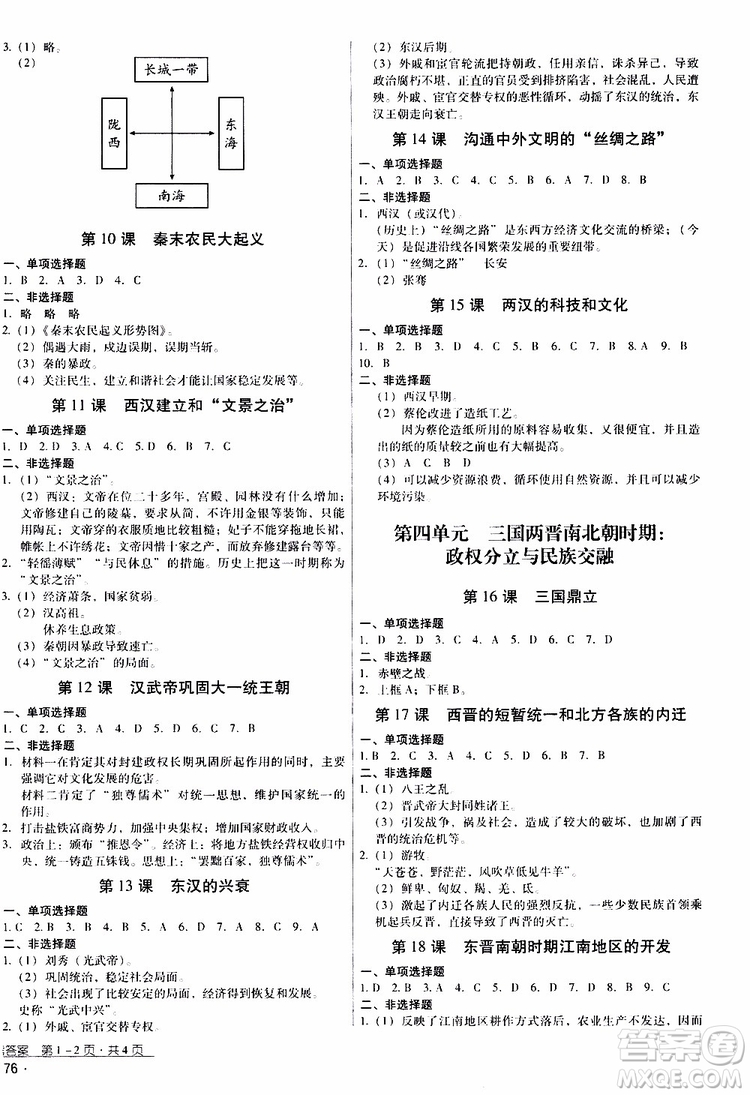 2019年優(yōu)佳學(xué)案優(yōu)等生中國(guó)歷史七年級(jí)上冊(cè)參考答案