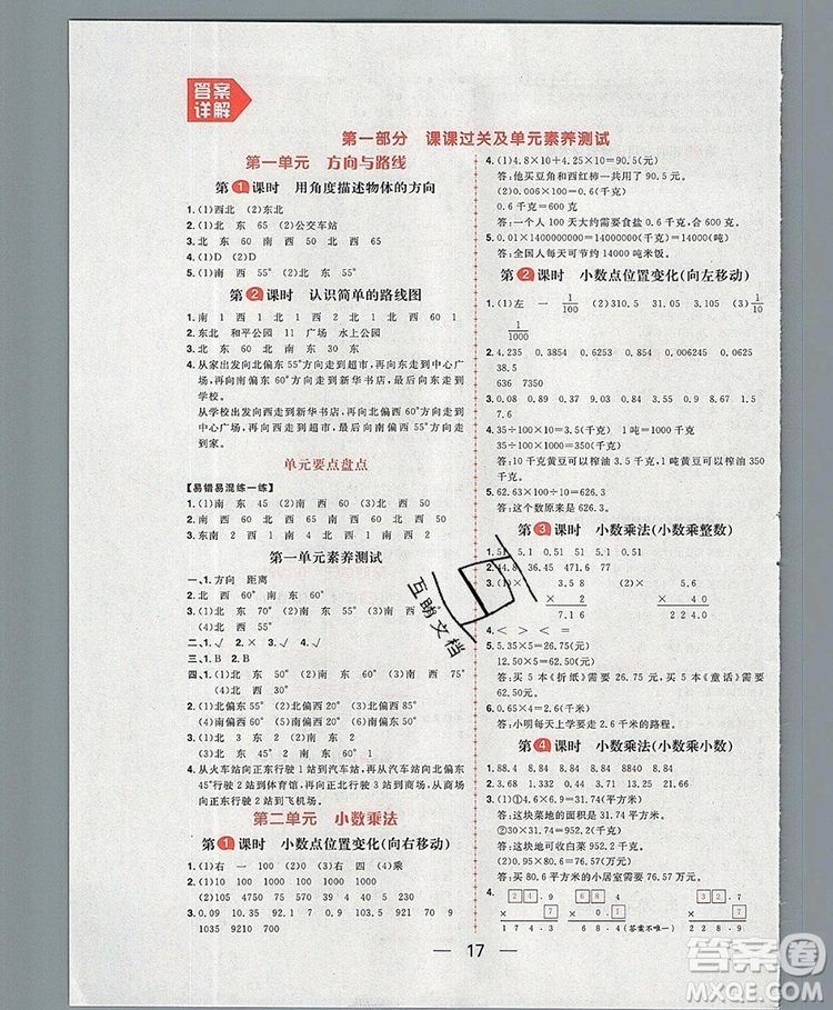 南方出版社2019年核心素養(yǎng)天天練五年級數(shù)學(xué)上冊冀教版答案