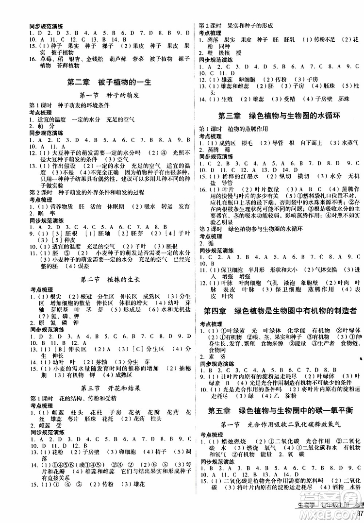 2019年優(yōu)佳學(xué)案優(yōu)等生生物學(xué)七年級(jí)上冊(cè)參考答案