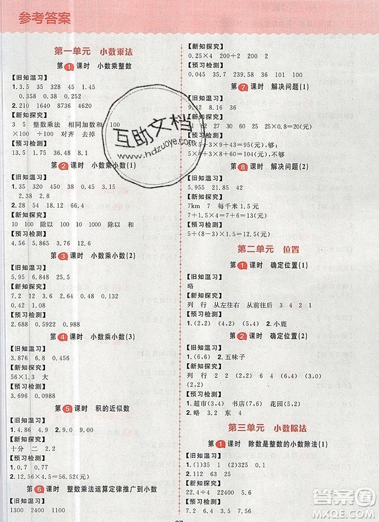 南方出版社2019年核心素養(yǎng)天天練五年級(jí)數(shù)學(xué)上冊(cè)人教版答案