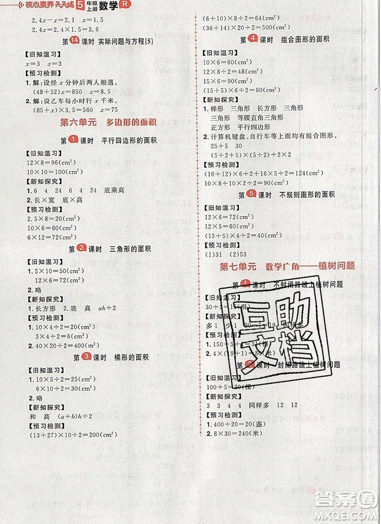 南方出版社2019年核心素養(yǎng)天天練五年級(jí)數(shù)學(xué)上冊(cè)人教版答案