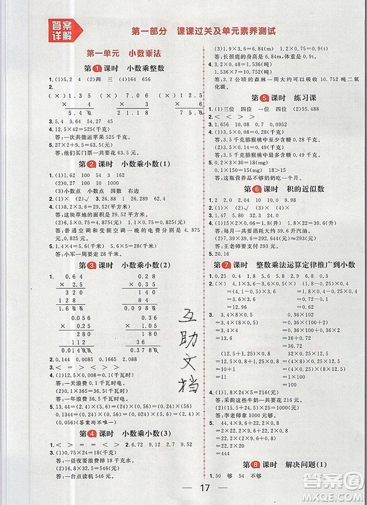 南方出版社2019年核心素養(yǎng)天天練五年級(jí)數(shù)學(xué)上冊(cè)人教版答案