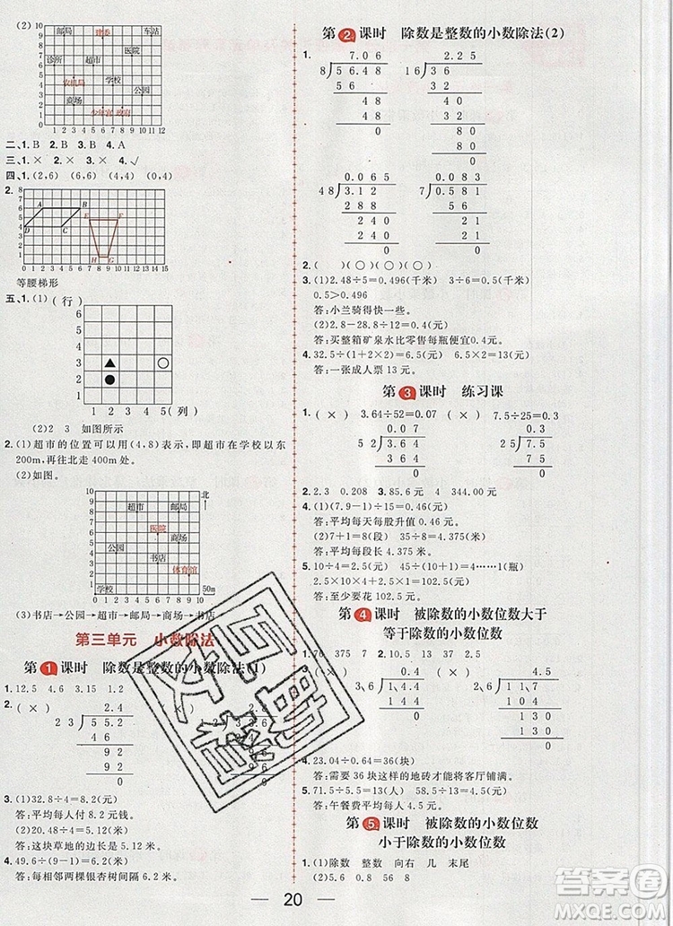 南方出版社2019年核心素養(yǎng)天天練五年級(jí)數(shù)學(xué)上冊(cè)人教版答案