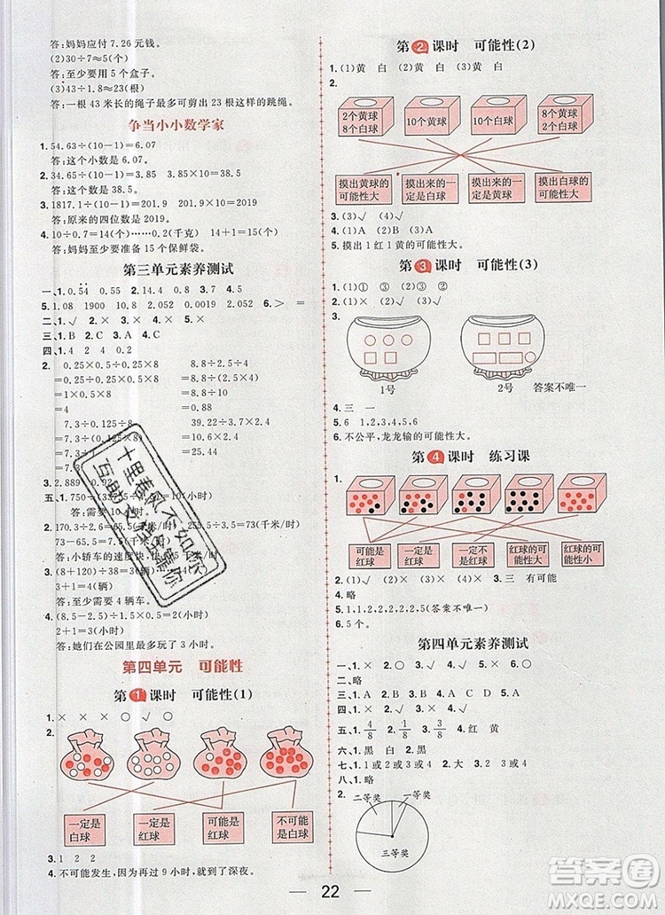 南方出版社2019年核心素養(yǎng)天天練五年級(jí)數(shù)學(xué)上冊(cè)人教版答案