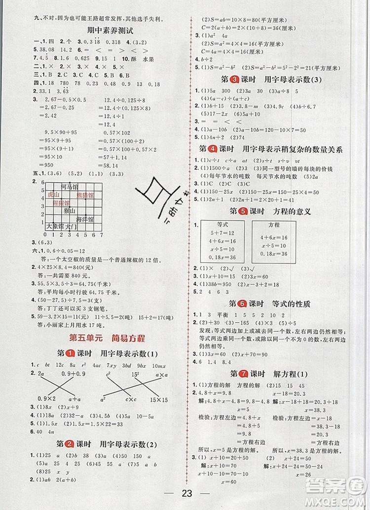 南方出版社2019年核心素養(yǎng)天天練五年級(jí)數(shù)學(xué)上冊(cè)人教版答案