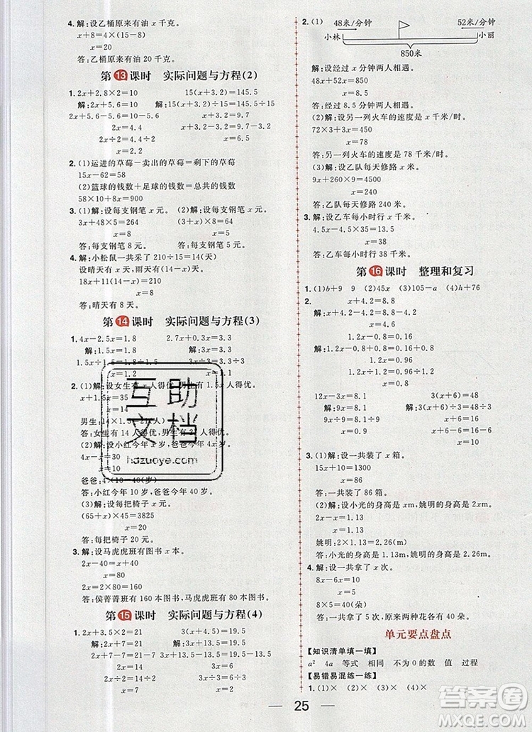 南方出版社2019年核心素養(yǎng)天天練五年級(jí)數(shù)學(xué)上冊(cè)人教版答案