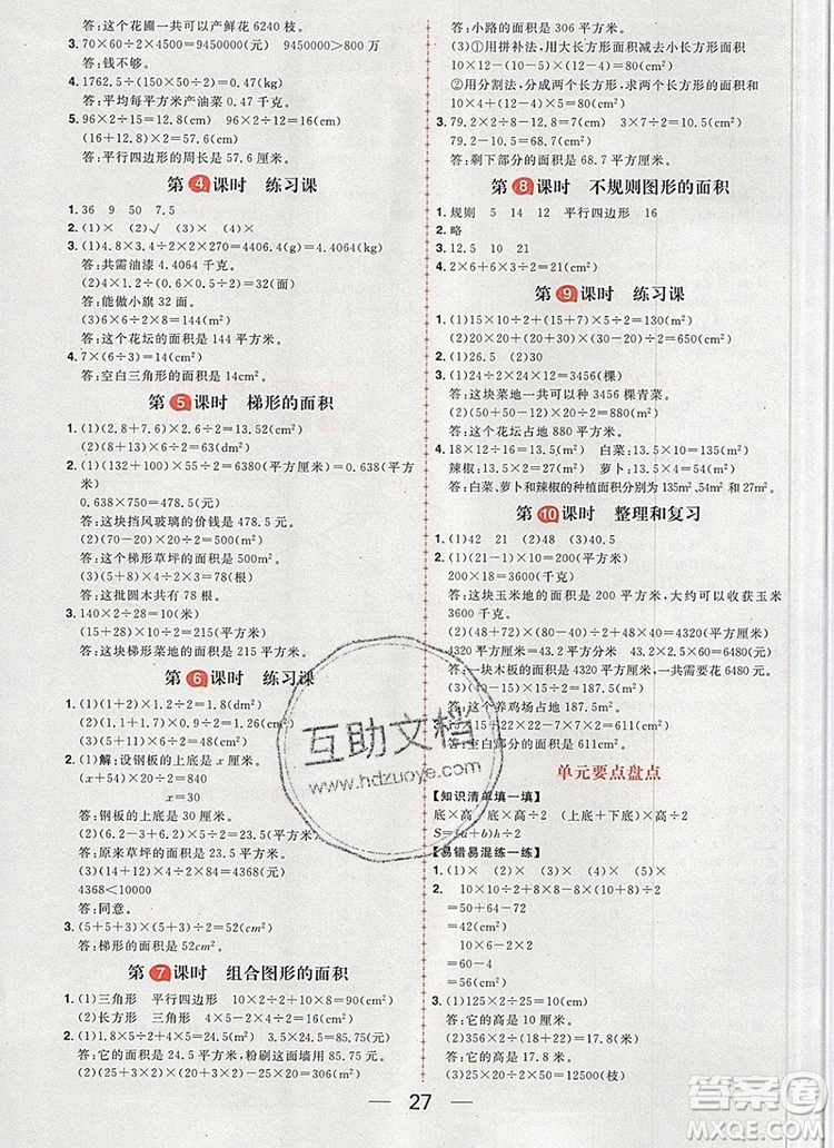 南方出版社2019年核心素養(yǎng)天天練五年級(jí)數(shù)學(xué)上冊(cè)人教版答案