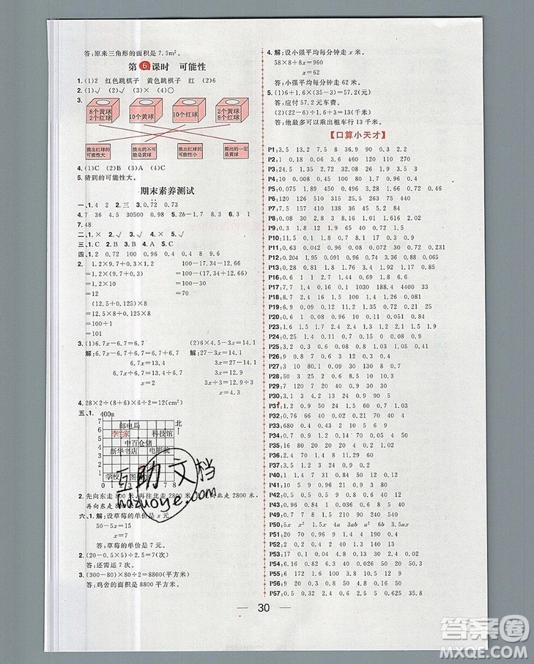 南方出版社2019年核心素養(yǎng)天天練五年級(jí)數(shù)學(xué)上冊(cè)人教版答案