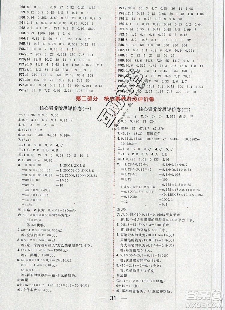 南方出版社2019年核心素養(yǎng)天天練五年級(jí)數(shù)學(xué)上冊(cè)人教版答案