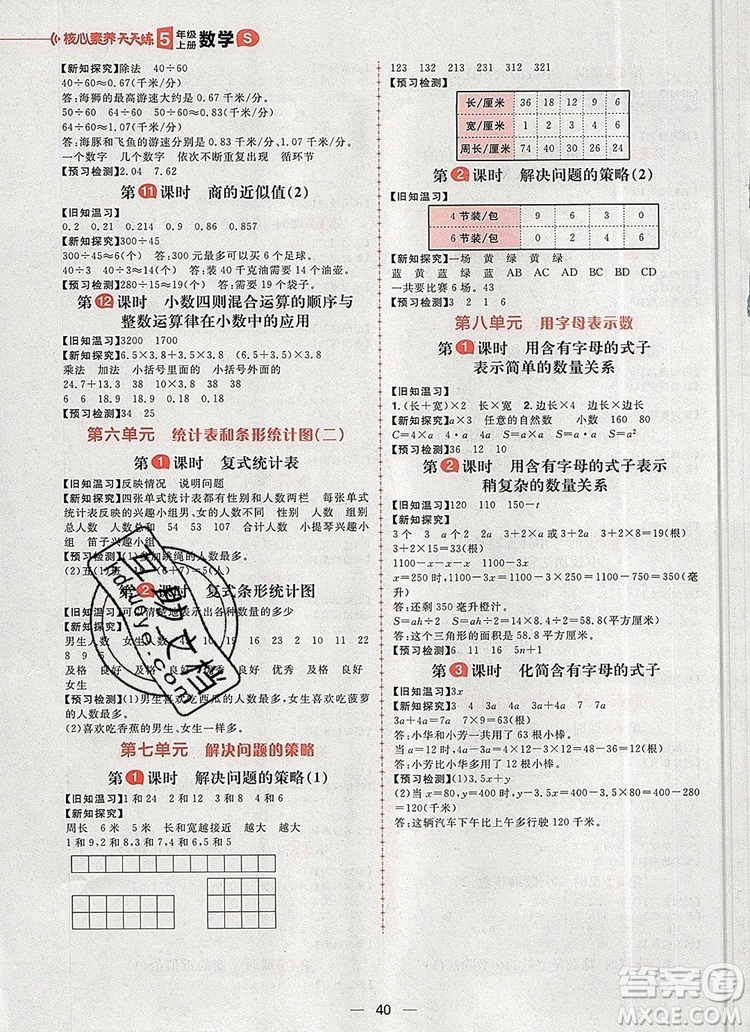 南方出版社2019年核心素養(yǎng)天天練五年級數(shù)學(xué)上冊蘇教版答案