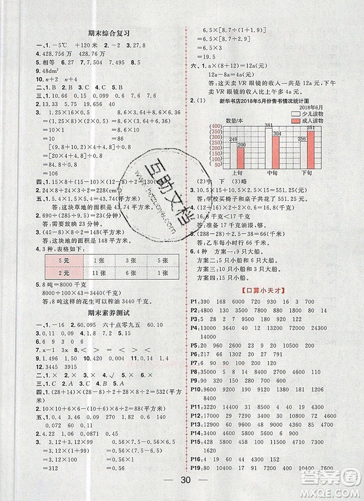 南方出版社2019年核心素養(yǎng)天天練五年級數(shù)學(xué)上冊蘇教版答案