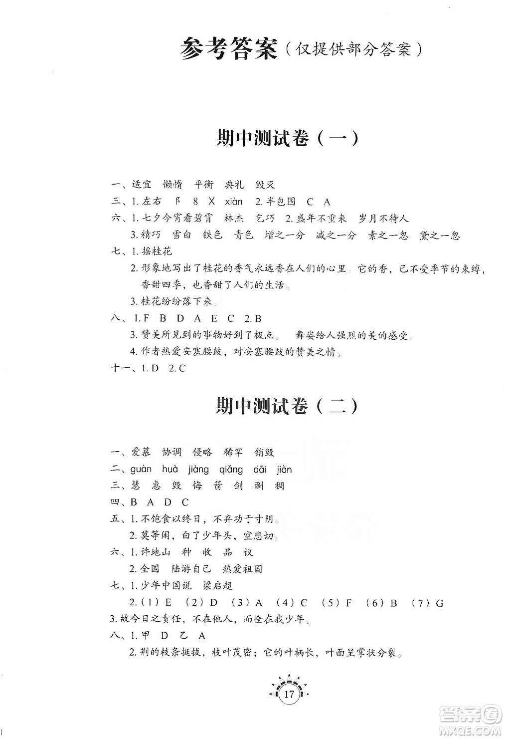 山東教育出版社2019小學(xué)基礎(chǔ)訓(xùn)練五年級(jí)語(yǔ)文上冊(cè)五四制版答案