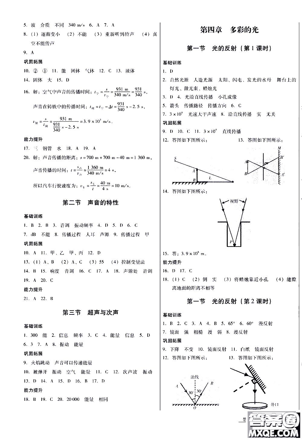 2019年優(yōu)佳學(xué)案優(yōu)等生物理八年級全一冊H版參考答案