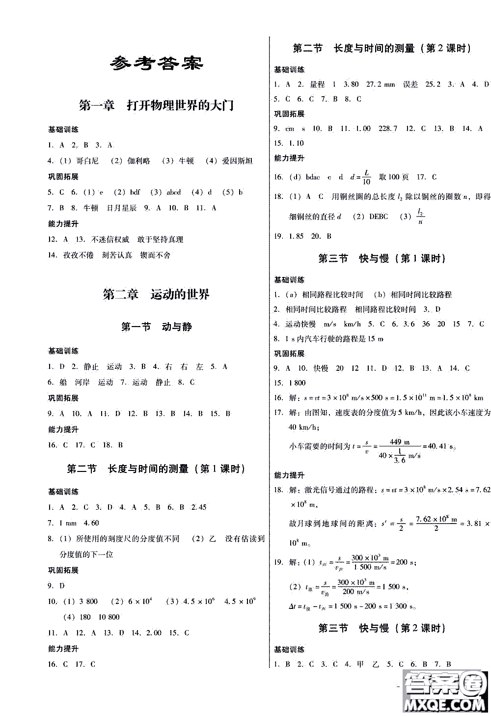 2019年優(yōu)佳學(xué)案優(yōu)等生物理八年級全一冊H版參考答案