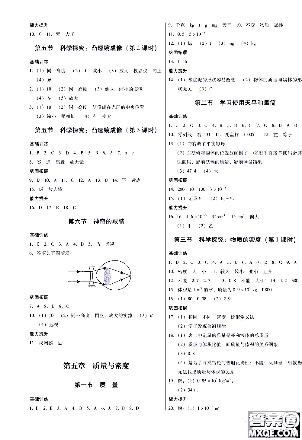 2019年優(yōu)佳學(xué)案優(yōu)等生物理八年級全一冊H版參考答案