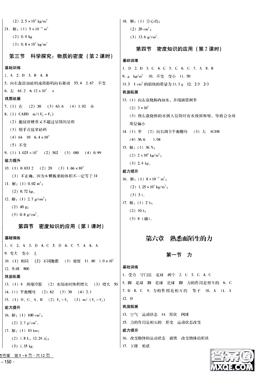 2019年優(yōu)佳學(xué)案優(yōu)等生物理八年級全一冊H版參考答案