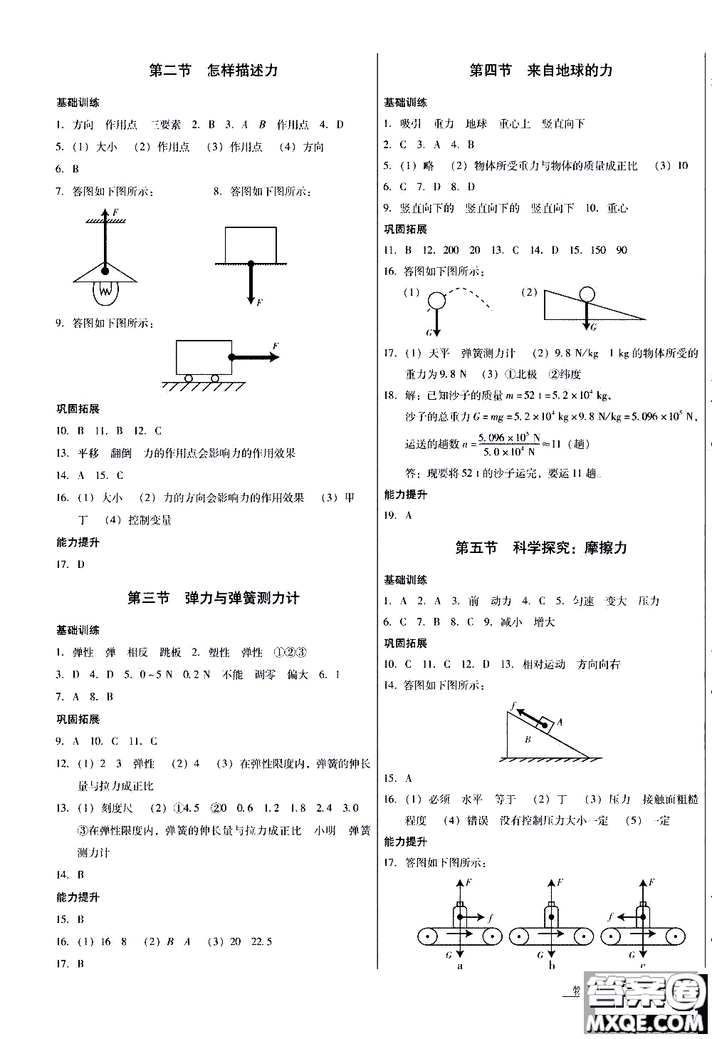 2019年優(yōu)佳學(xué)案優(yōu)等生物理八年級全一冊H版參考答案