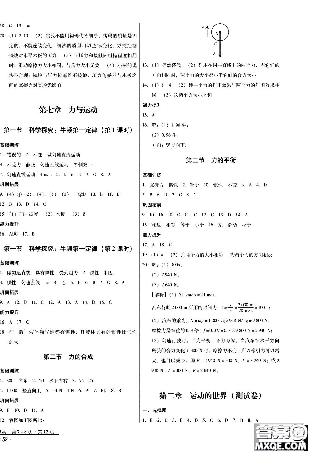 2019年優(yōu)佳學(xué)案優(yōu)等生物理八年級全一冊H版參考答案