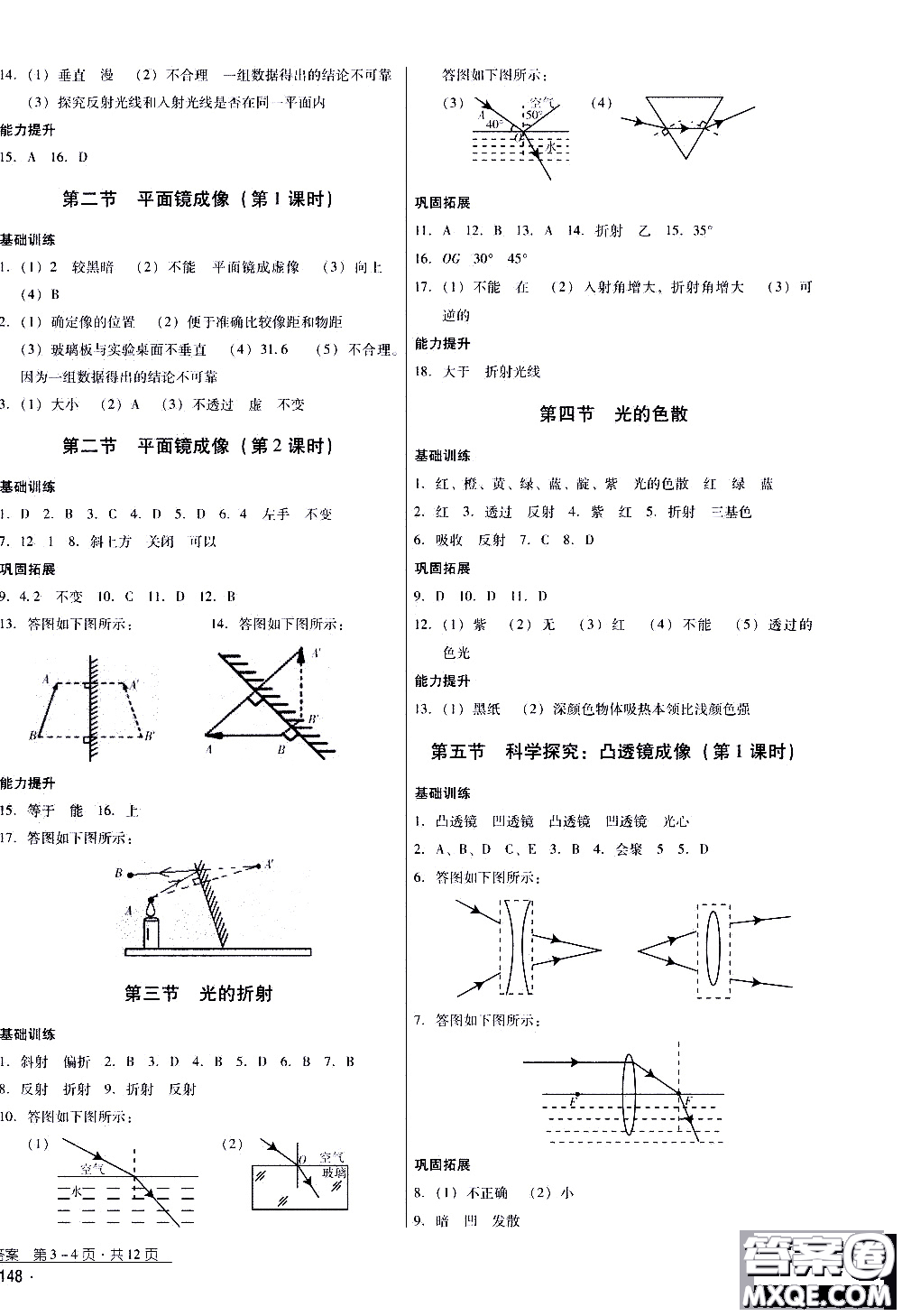 2019年優(yōu)佳學(xué)案優(yōu)等生物理八年級全一冊H版參考答案