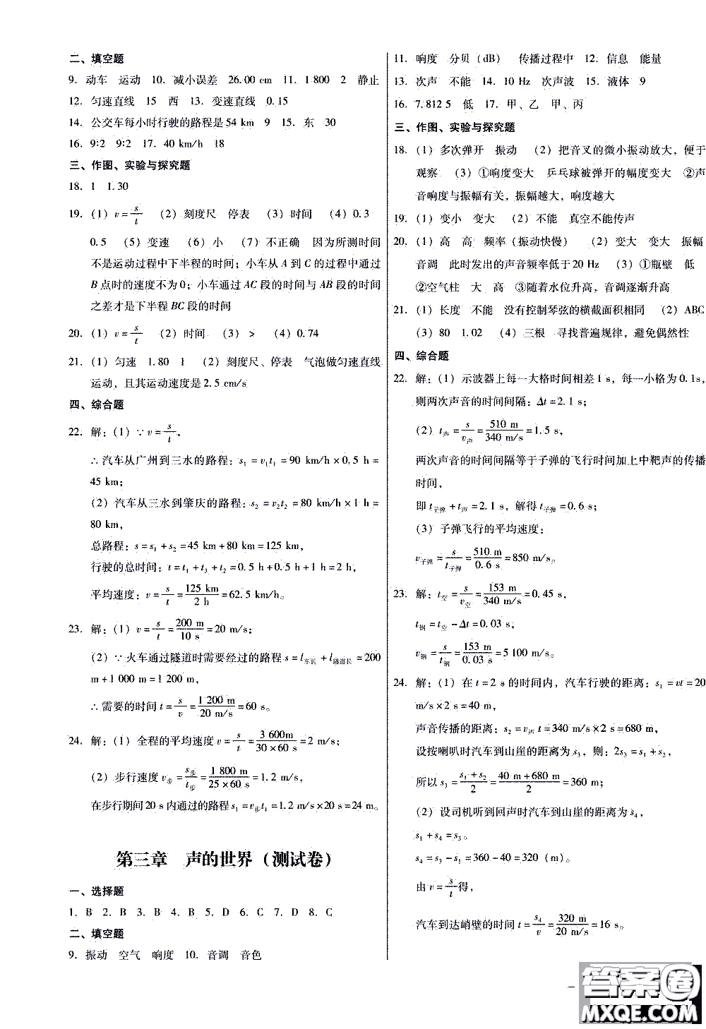 2019年優(yōu)佳學(xué)案優(yōu)等生物理八年級全一冊H版參考答案