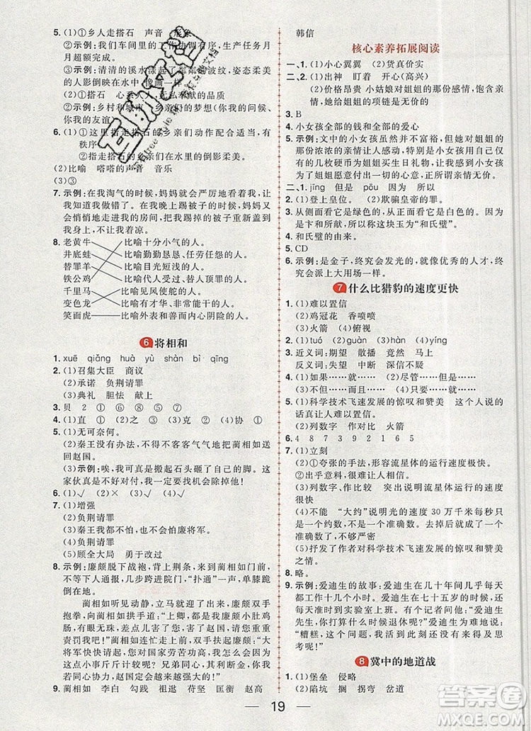 南方出版社2019年核心素養(yǎng)天天練五年級(jí)語(yǔ)文上冊(cè)統(tǒng)編版答案