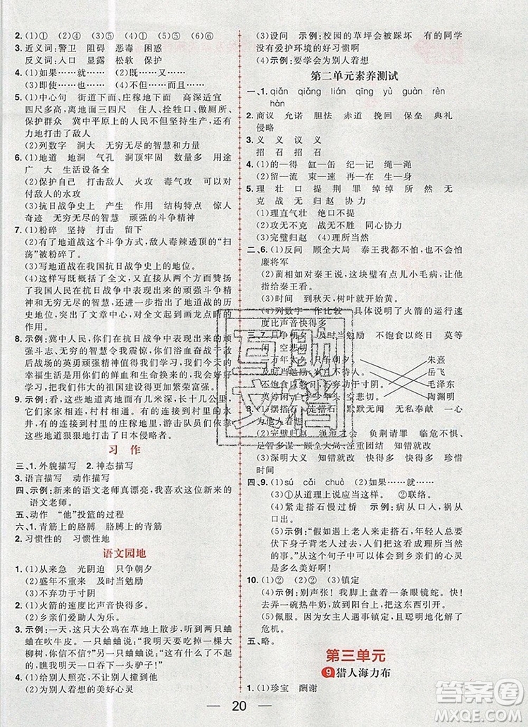 南方出版社2019年核心素養(yǎng)天天練五年級(jí)語(yǔ)文上冊(cè)統(tǒng)編版答案