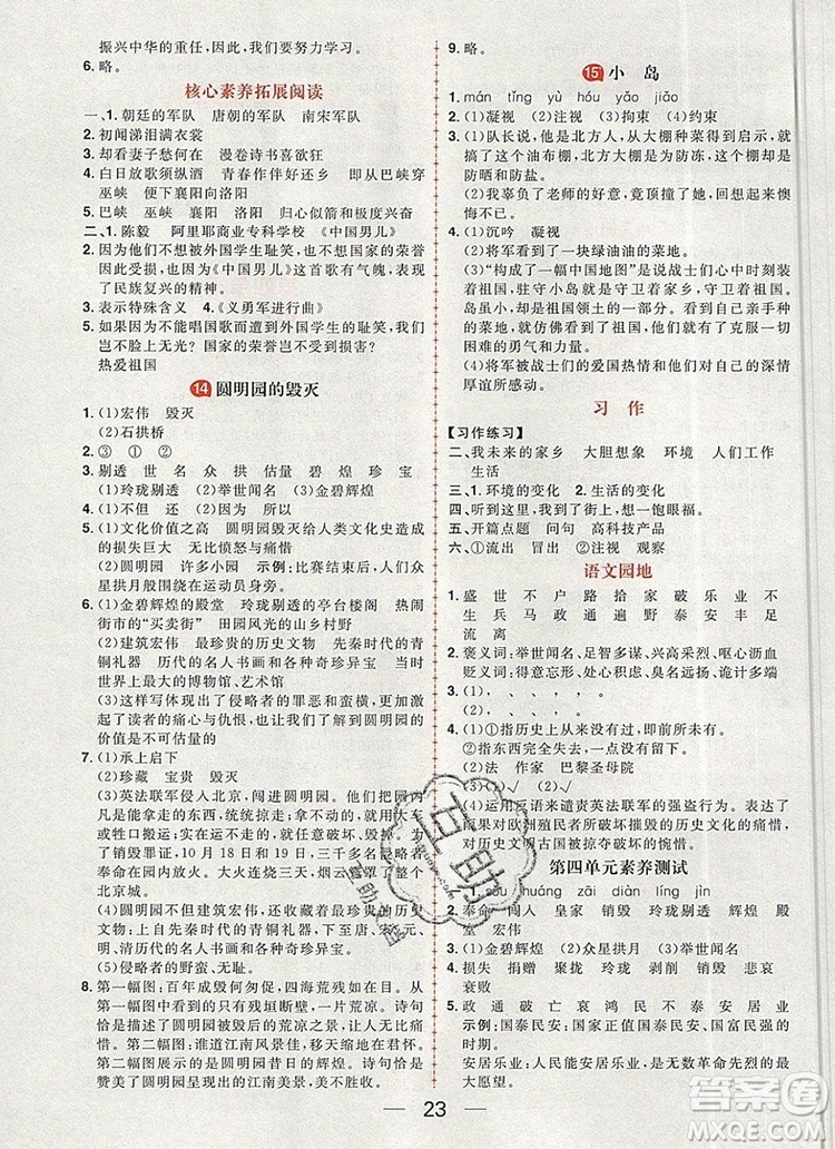 南方出版社2019年核心素養(yǎng)天天練五年級(jí)語(yǔ)文上冊(cè)統(tǒng)編版答案