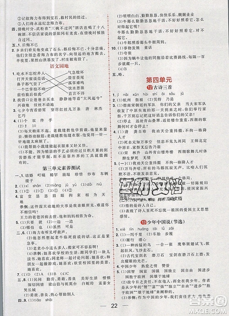 南方出版社2019年核心素養(yǎng)天天練五年級(jí)語(yǔ)文上冊(cè)統(tǒng)編版答案