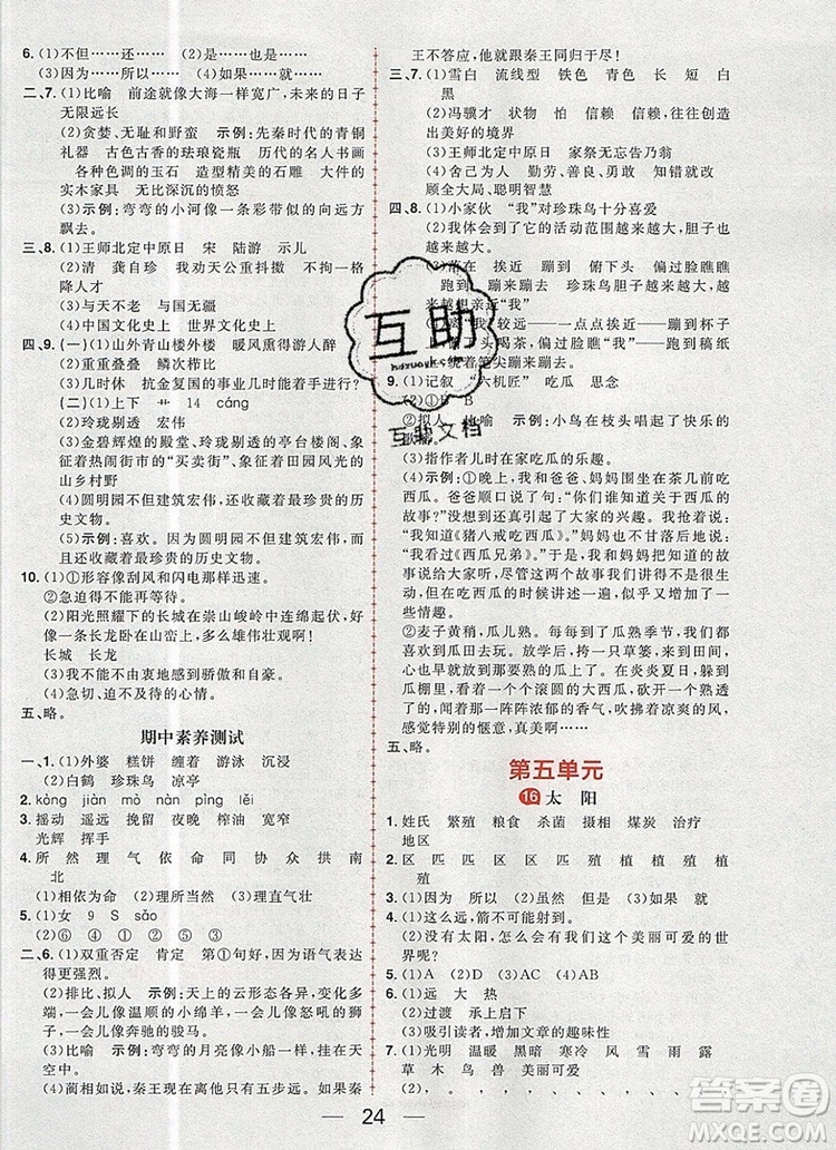 南方出版社2019年核心素養(yǎng)天天練五年級(jí)語(yǔ)文上冊(cè)統(tǒng)編版答案