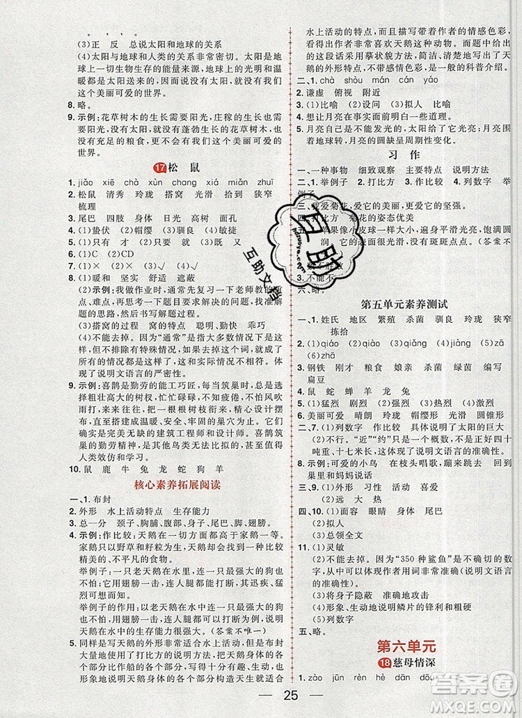 南方出版社2019年核心素養(yǎng)天天練五年級(jí)語(yǔ)文上冊(cè)統(tǒng)編版答案