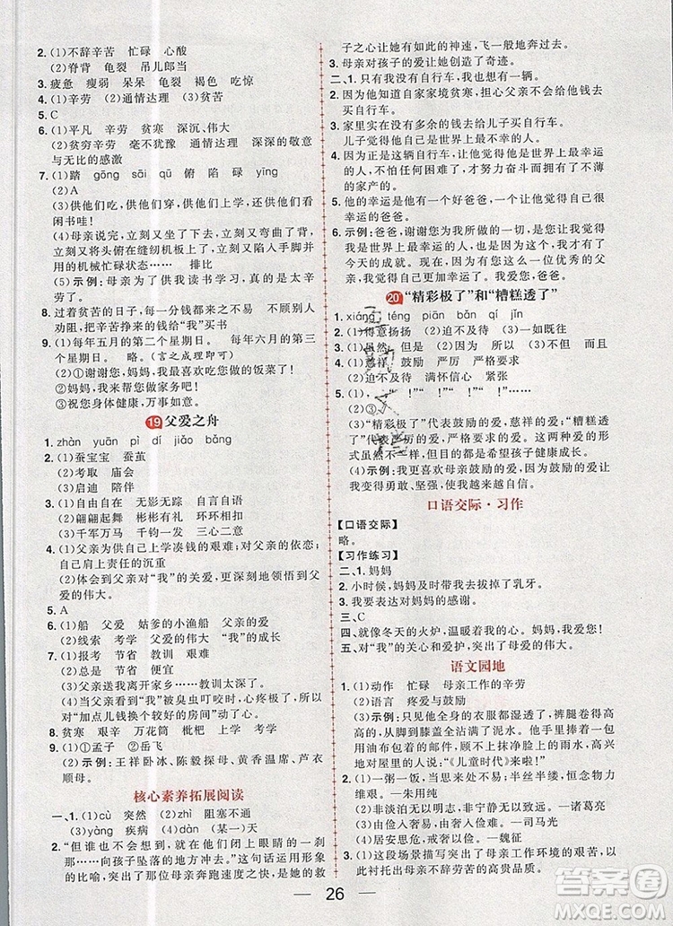 南方出版社2019年核心素養(yǎng)天天練五年級(jí)語(yǔ)文上冊(cè)統(tǒng)編版答案