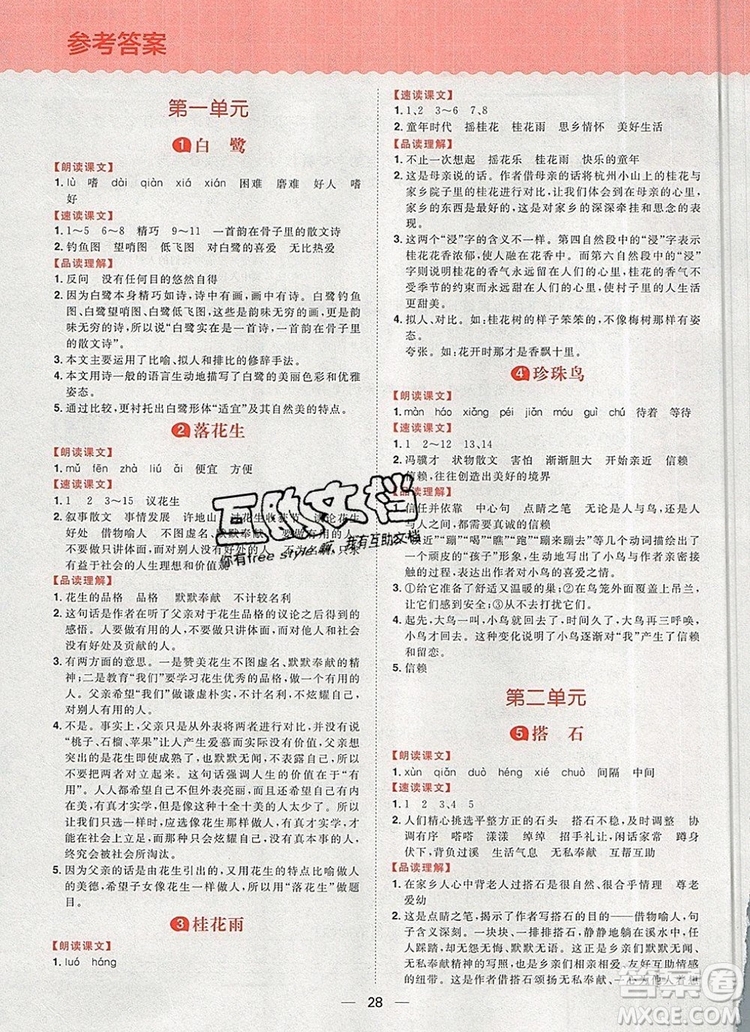 南方出版社2019年核心素養(yǎng)天天練五年級(jí)語(yǔ)文上冊(cè)統(tǒng)編版答案