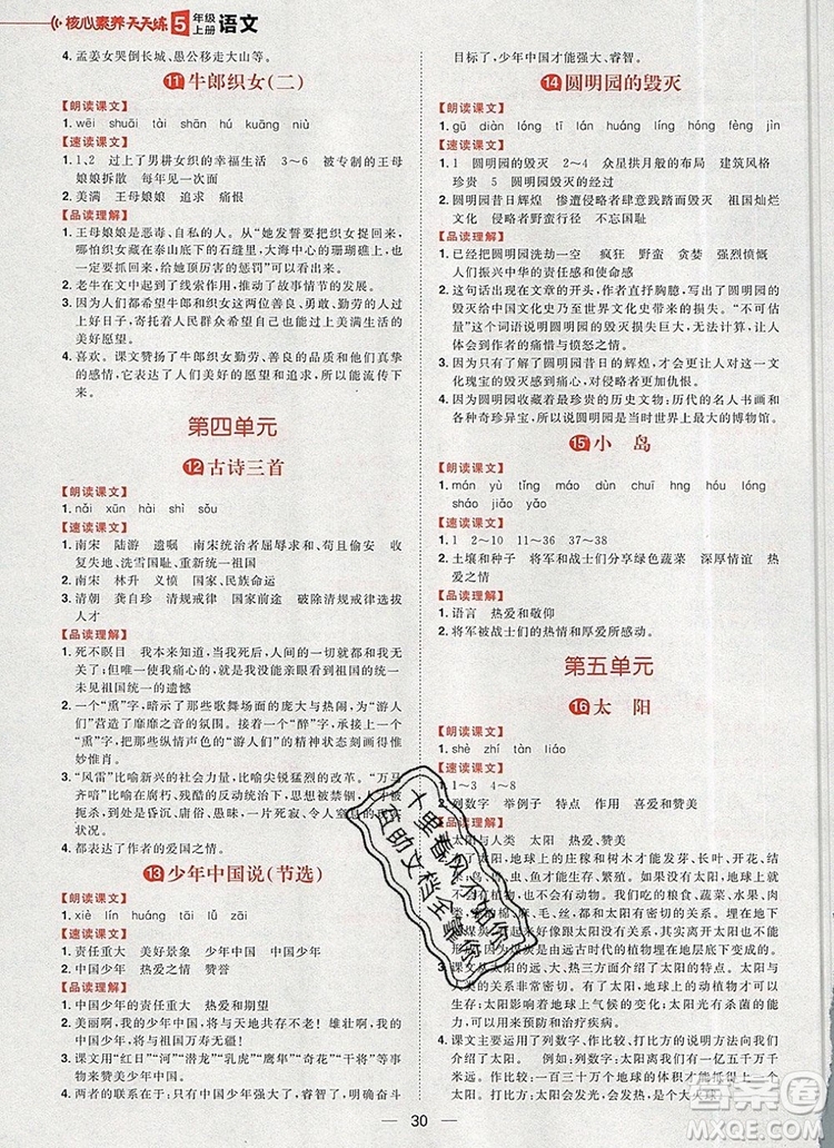 南方出版社2019年核心素養(yǎng)天天練五年級(jí)語(yǔ)文上冊(cè)統(tǒng)編版答案