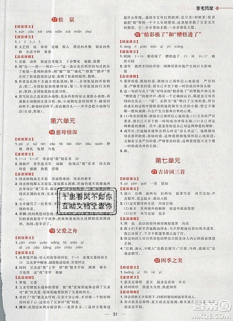 南方出版社2019年核心素養(yǎng)天天練五年級(jí)語(yǔ)文上冊(cè)統(tǒng)編版答案