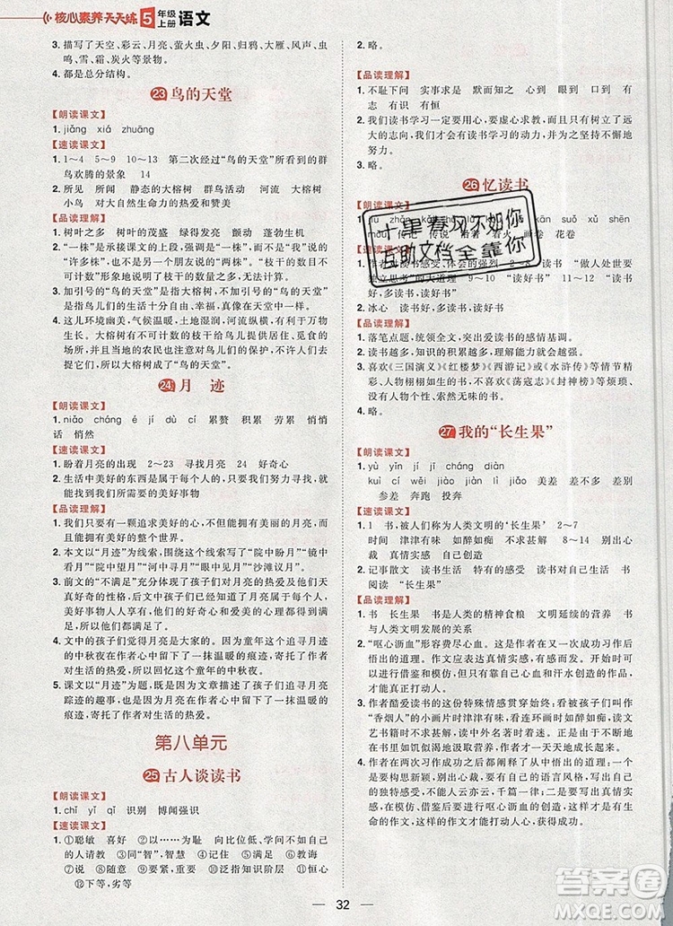 南方出版社2019年核心素養(yǎng)天天練五年級(jí)語(yǔ)文上冊(cè)統(tǒng)編版答案