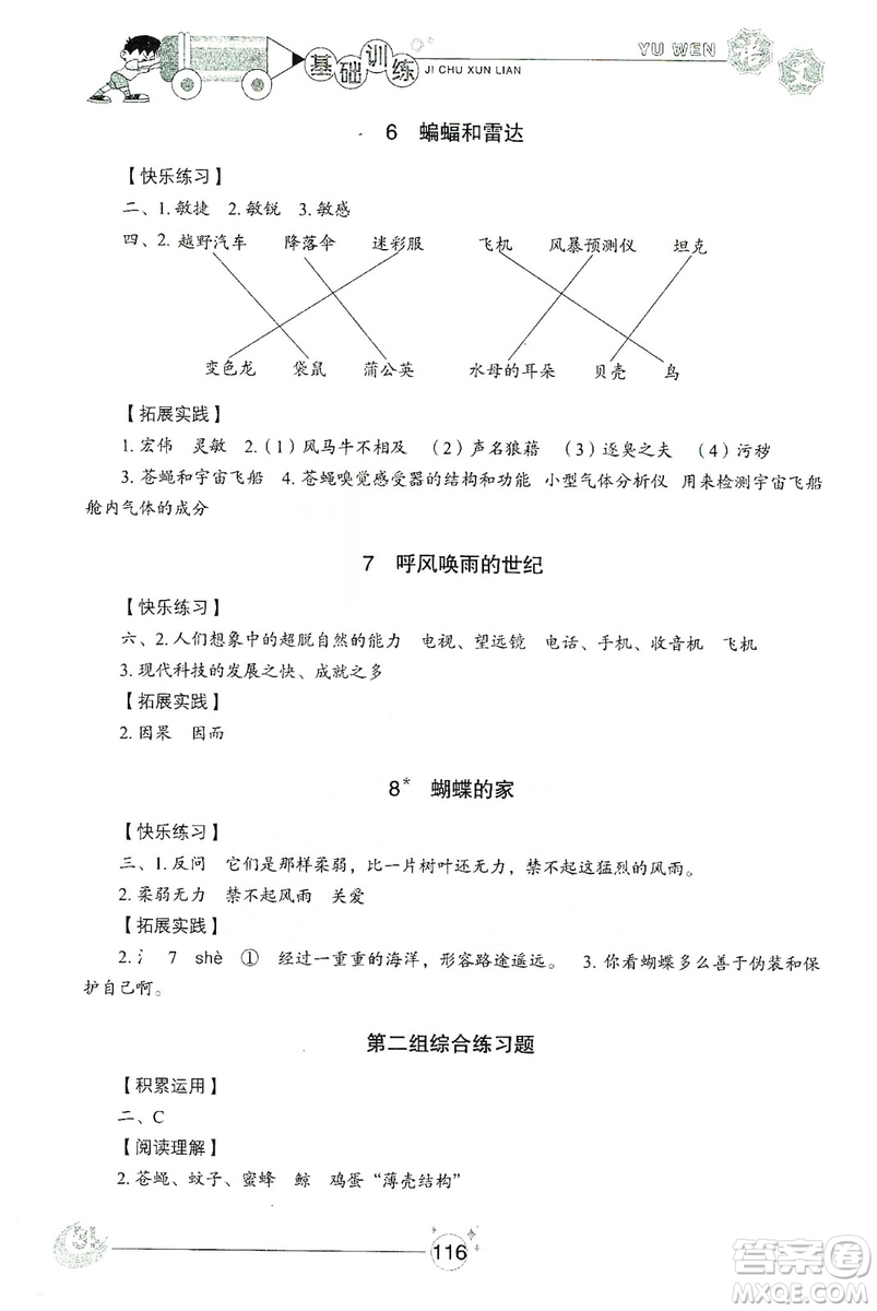 山東教育出版社2019小學(xué)基礎(chǔ)訓(xùn)練四年級(jí)語(yǔ)文上冊(cè)五四制答案