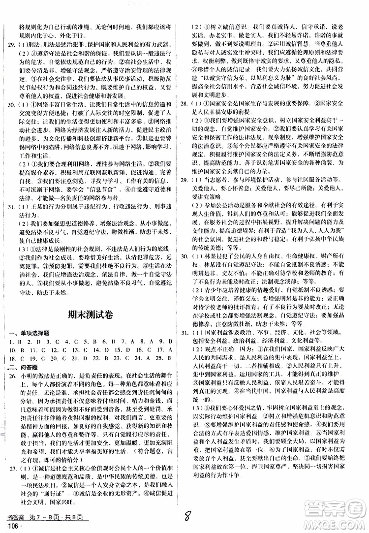 2019年優(yōu)佳學(xué)案優(yōu)等生道德與法治八年級(jí)上冊(cè)參考答案