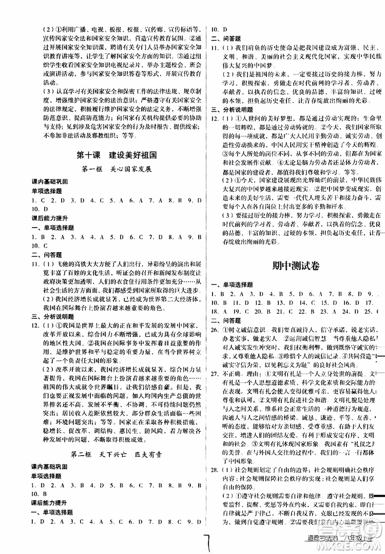 2019年優(yōu)佳學(xué)案優(yōu)等生道德與法治八年級(jí)上冊(cè)參考答案