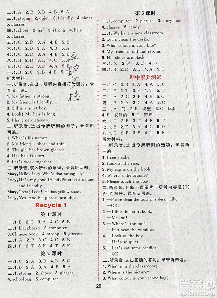 南方出版社2019年核心素養(yǎng)天天練四年級(jí)英語(yǔ)上冊(cè)人教版答案