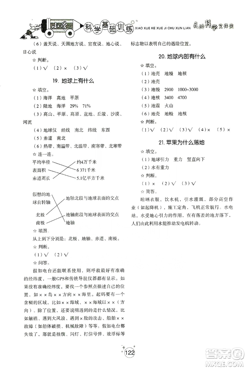 山東教育出版社2019小學(xué)基礎(chǔ)訓(xùn)練四年級科學(xué)上冊五四制版答案