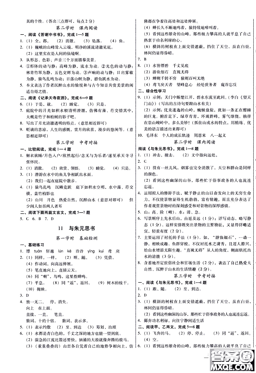 2019年優(yōu)佳學(xué)案優(yōu)等生語文八年級上冊參考答案