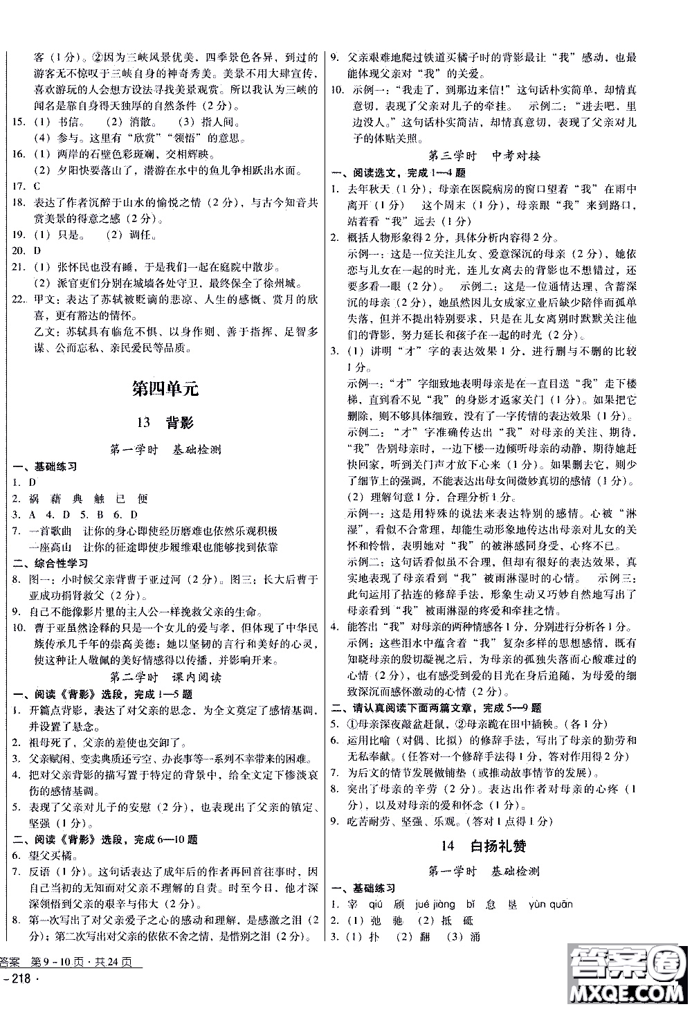 2019年優(yōu)佳學(xué)案優(yōu)等生語文八年級上冊參考答案