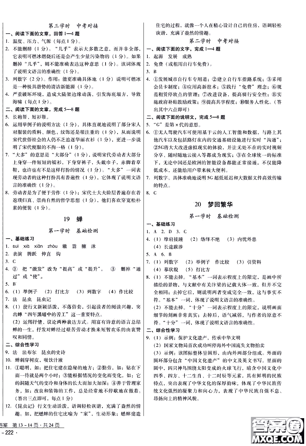 2019年優(yōu)佳學(xué)案優(yōu)等生語文八年級上冊參考答案