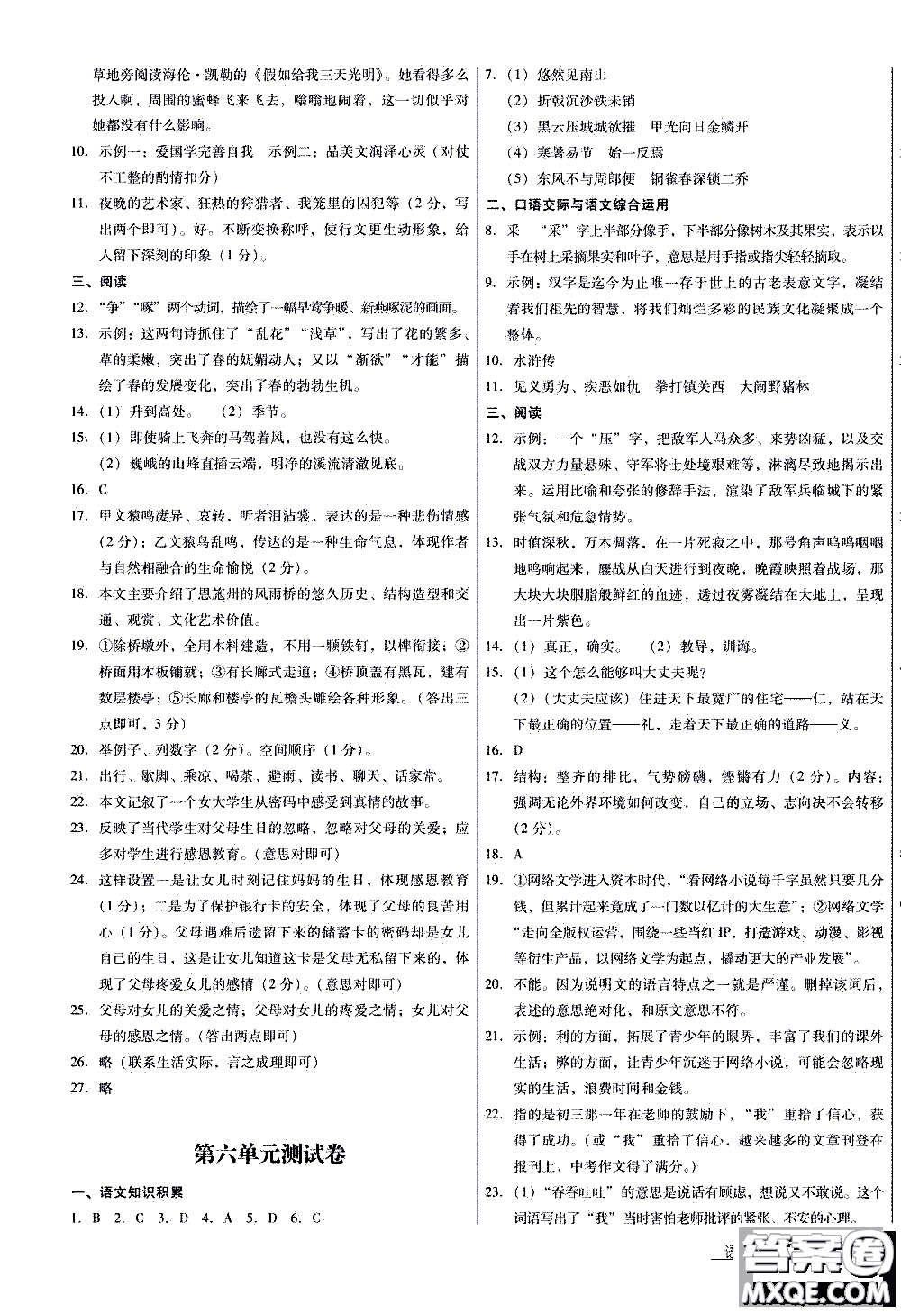 2019年優(yōu)佳學(xué)案優(yōu)等生語文八年級上冊參考答案