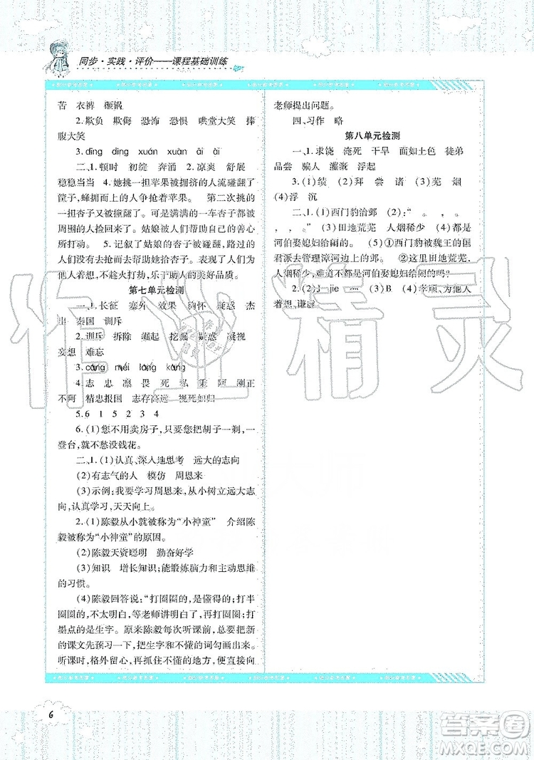 湖南少年兒童出版社2019課程基礎(chǔ)訓(xùn)練四年級(jí)語(yǔ)文上冊(cè)人教版答案