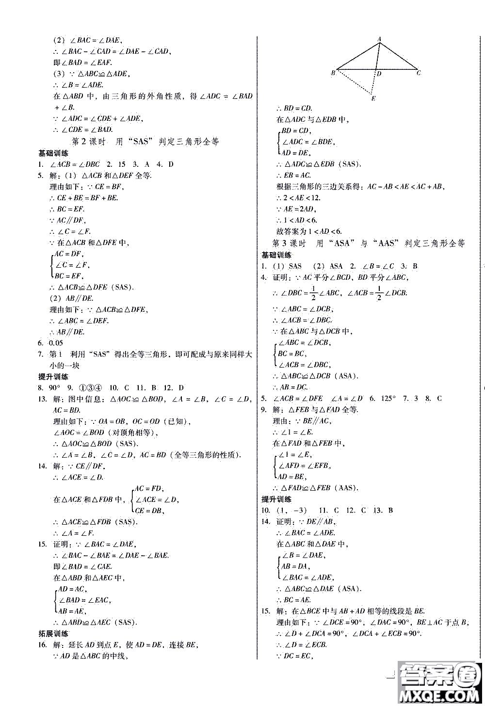 2019年優(yōu)佳學(xué)案優(yōu)等生數(shù)學(xué)八年級上冊參考答案