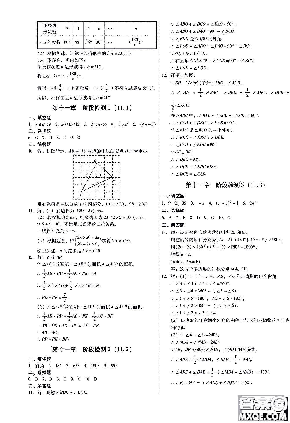 2019年優(yōu)佳學(xué)案優(yōu)等生數(shù)學(xué)八年級上冊參考答案