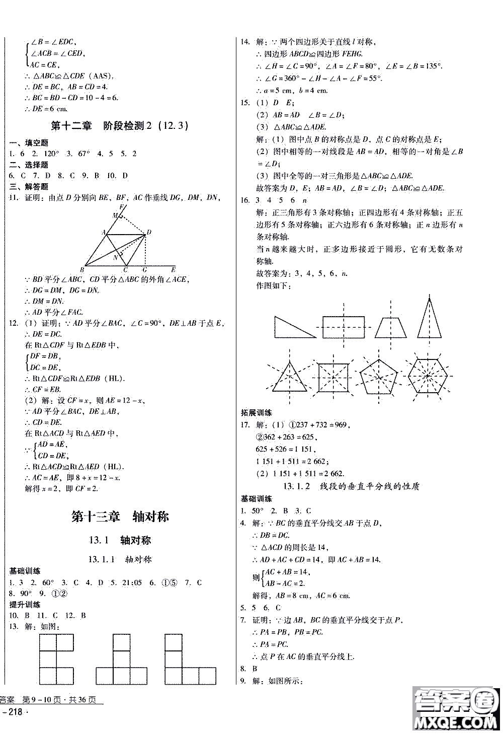 2019年優(yōu)佳學(xué)案優(yōu)等生數(shù)學(xué)八年級上冊參考答案