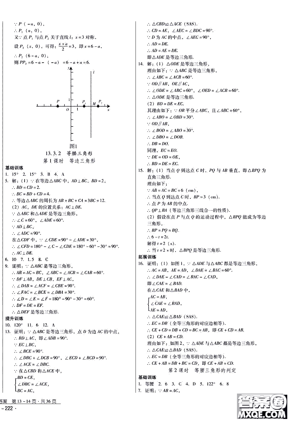 2019年優(yōu)佳學(xué)案優(yōu)等生數(shù)學(xué)八年級上冊參考答案